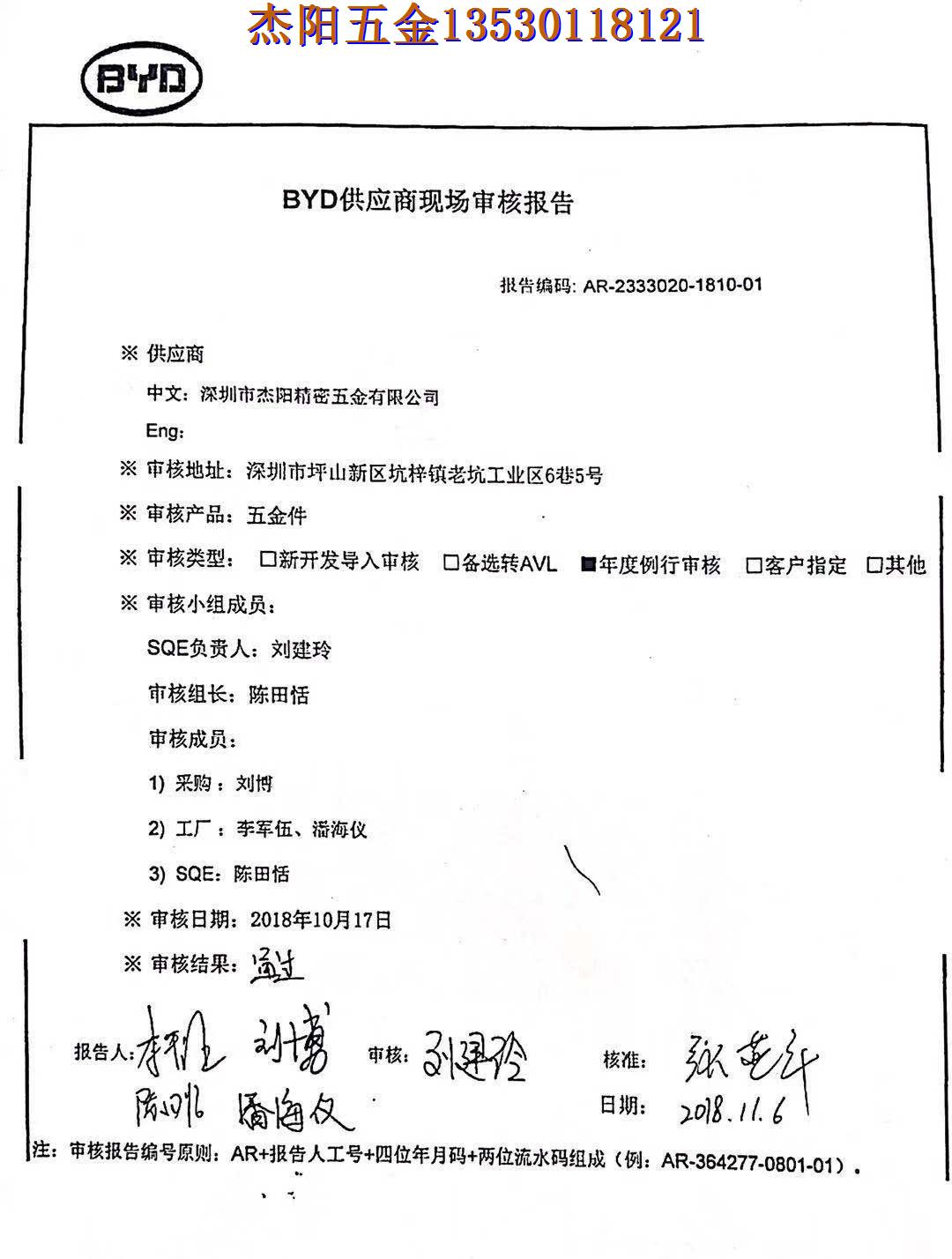 比亞迪公司18年對(duì)杰陽(yáng)公司審核報(bào)告