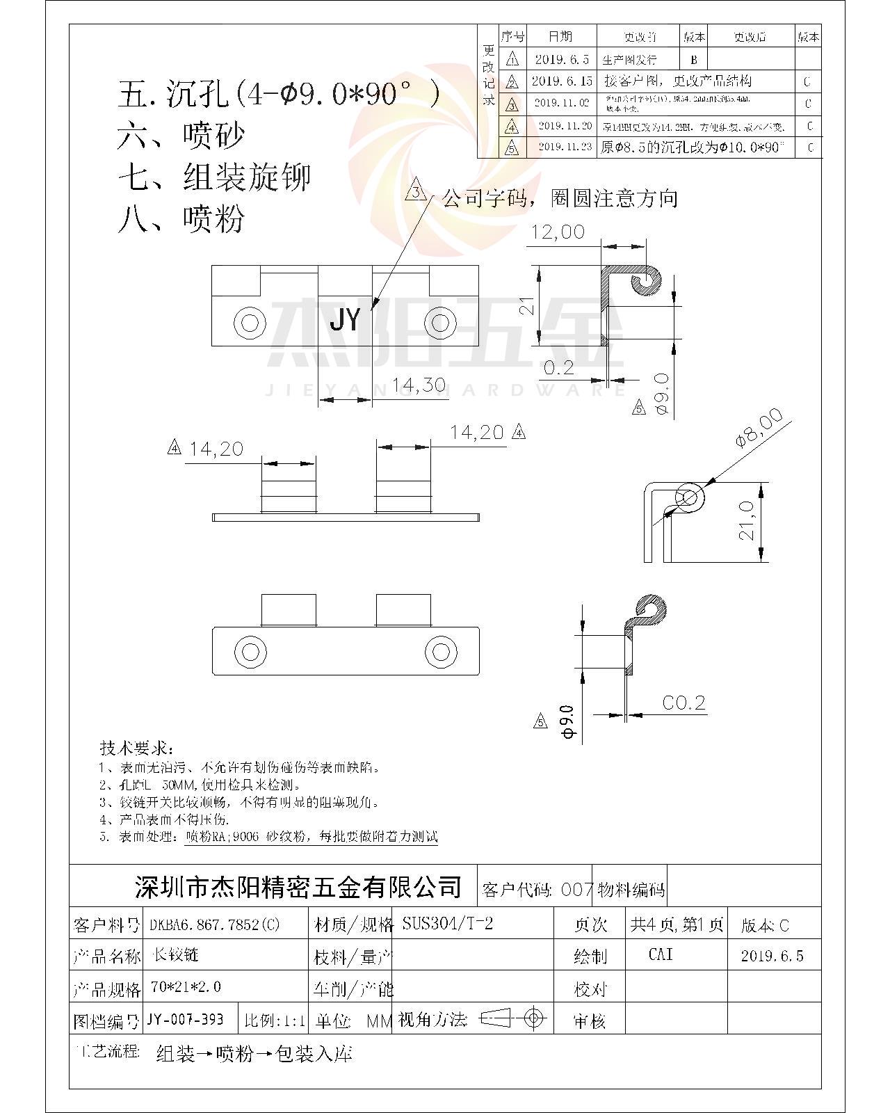 7852合頁(yè)工程圖